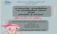 دوره رایگان نوزادان